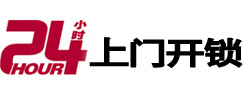 驻马店24小时上门开锁公司